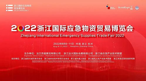 易造參加2022浙江國際應(yīng)急物資貿(mào)易博覽會(huì)-雷電預(yù)警系統(tǒng)