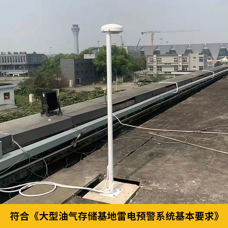 雷電預(yù)警系統(tǒng)在化工廠的運(yùn)用