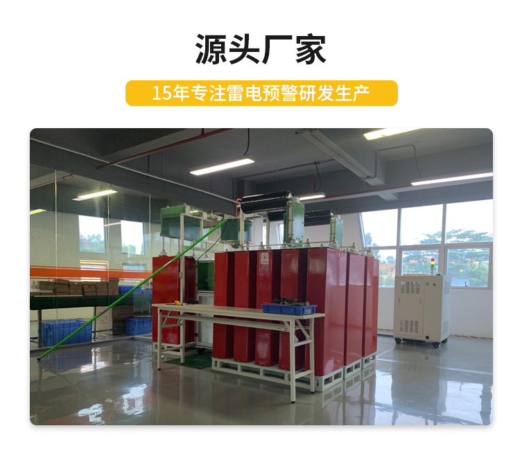 國內(nèi)外雷電預警系統(tǒng)-易造源頭廠家
