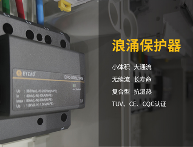 B、C、D、B+C浪涌保護(hù)器-小體積 大通流
