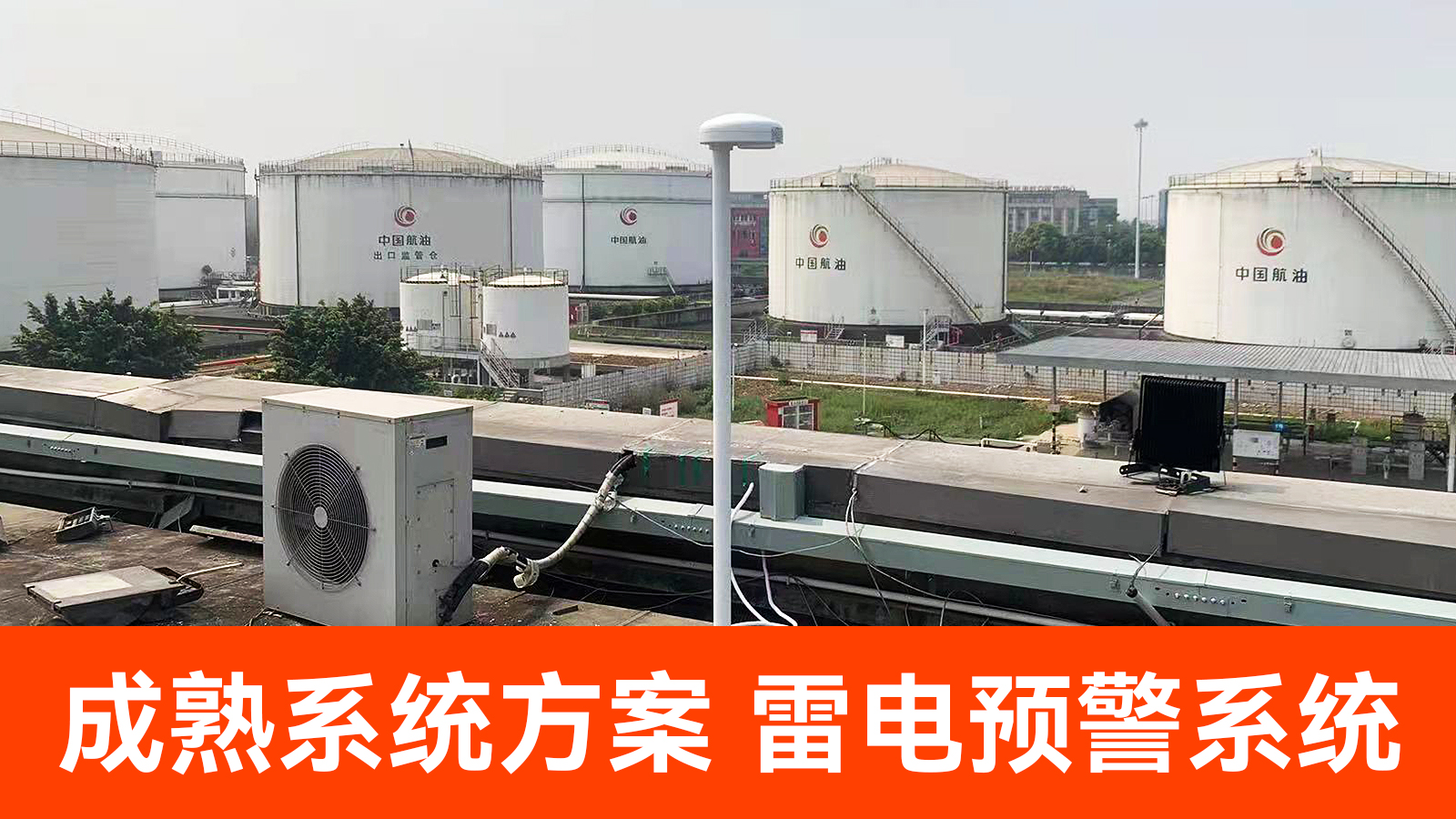 雷電預(yù)警儀廠家電話-方案
