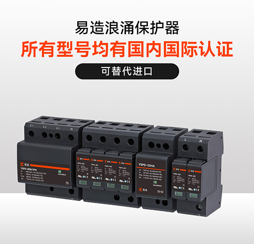 浪涌保護(hù)器的價(jià)格