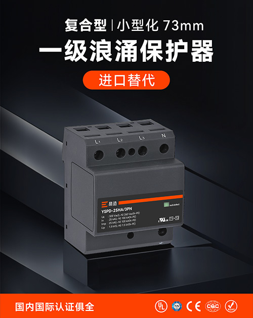 配電箱裝浪涌保護(hù)器